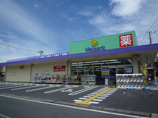 ドラックストア　Welpark(ウェルパーク) 川崎古川店（ドラッグストア）まで155m