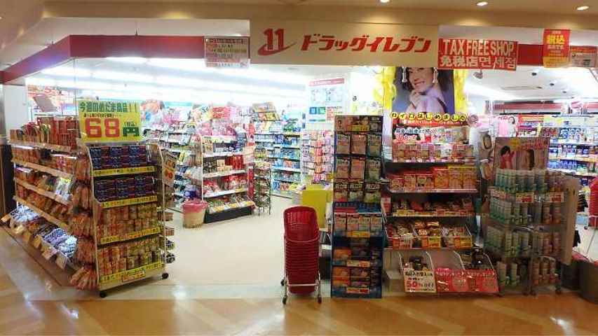 ドラックストア　ドラッグイレブンアミュプラザ鹿児島店（ドラッグストア）まで926m