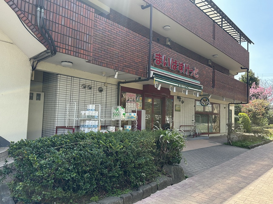 スーパー　まいばすけっと 板橋向原3丁目店（スーパー）まで508m