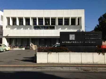 役所　松戸市役所 新松戸支所（役所）まで560m