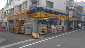 ドラックストア　薬 マツモトキヨシ 椎名町（ドラッグストア）まで225m