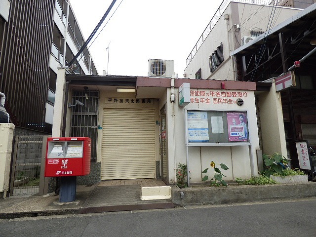 郵便局　平野加美北九郵便局（郵便局）まで819m
