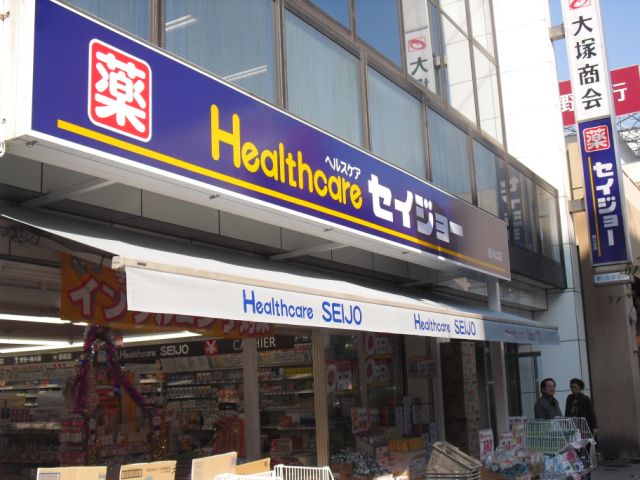 ドラックストア　セイジョー（ドラッグストア）まで600m