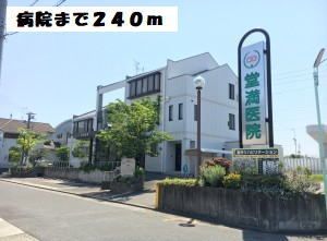病院　堂満病院（病院）まで240m