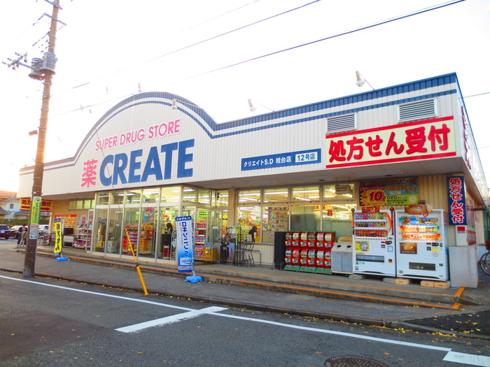 ドラックストア　クリエイトSD桂台店（ドラッグストア）まで500m