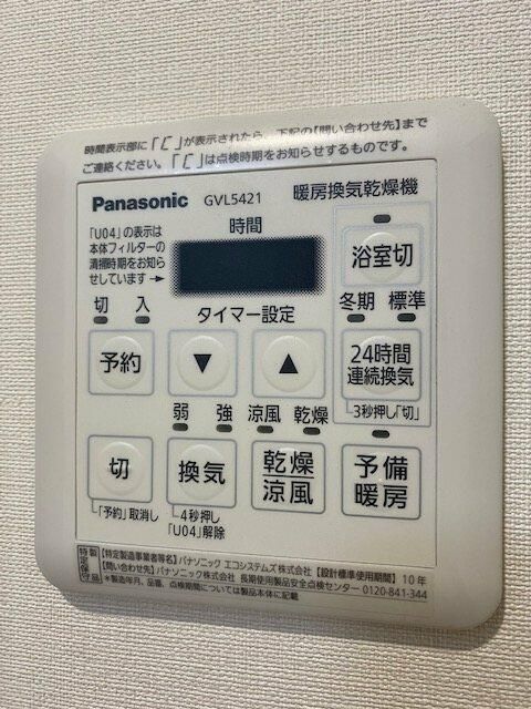 その他設備
