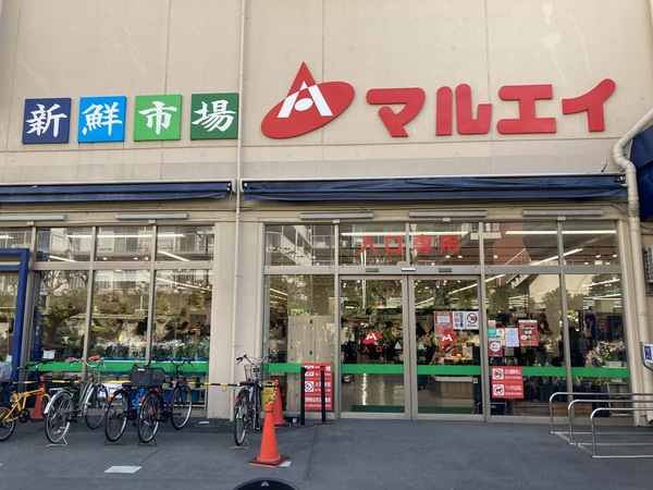 スーパー　新鮮市場マルエイ西葛西店（スーパー）まで251m