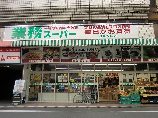 スーパー　業務スーパー（スーパー）（スーパー）まで600m