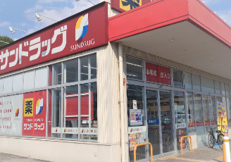 ドラックストア　サンドラッグ 加古川安田店（ドラッグストア）まで417m