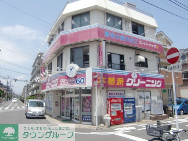 その他　クリーニング店（その他）まで1210m