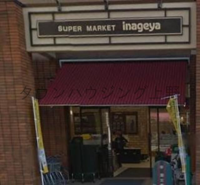 スーパー　いなげや入谷店（スーパー）まで330m