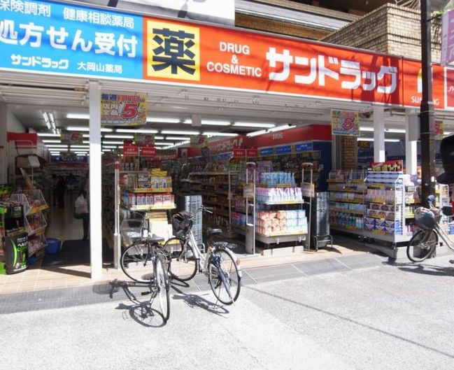 ドラックストア　サンドラッグCVS大岡山店（ドラッグストア）まで566m