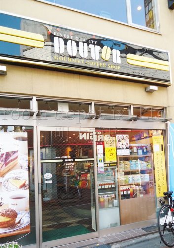 飲食店　ドトールコーヒー　下高井戸店（飲食店）まで848m