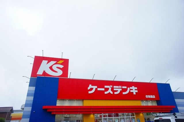その他　ケーズデンキ 勿来錦店（その他）まで800m