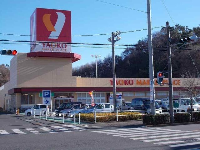 スーパー　ヤオコー（スーパー）まで1300m