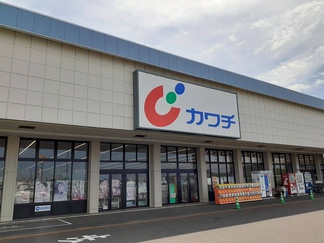 ドラックストア　カワチ薬品藤代店（ドラッグストア）まで200m