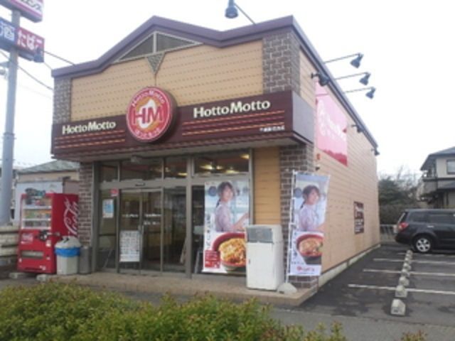 飲食店　ほっともっと千葉御成台店（飲食店）まで989m