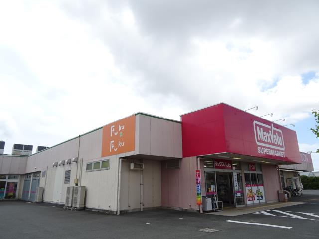スーパー　マックスバリュ浜松三方原店（スーパー）まで837m