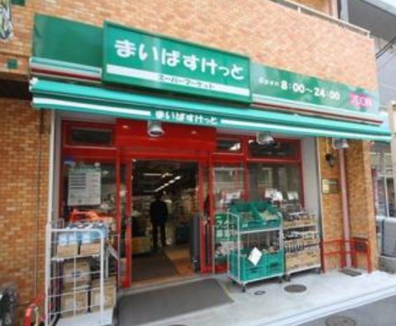 スーパー　まいばすけっと千駄木3丁目店（スーパー）まで437m