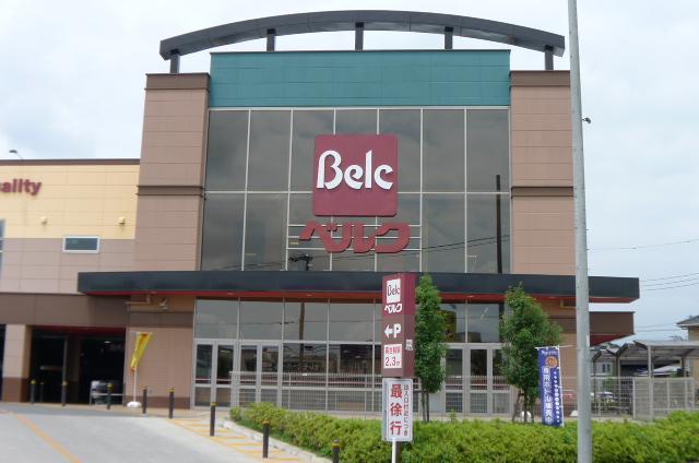 スーパー　ベルク（スーパー）まで600m