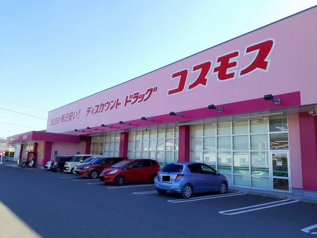 ドラックストア　コスモス西江原店（ドラッグストア）まで860m