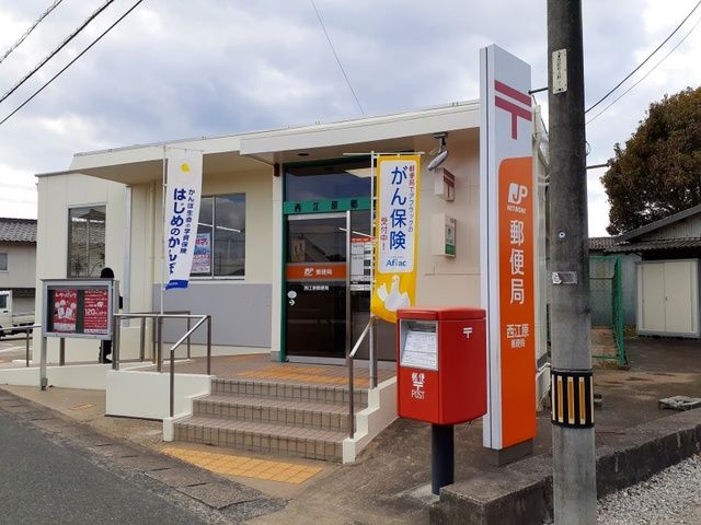 郵便局　西江原郵便局（郵便局）まで680m