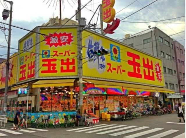 スーパー　スーパー玉出大国町店（スーパー）まで141m