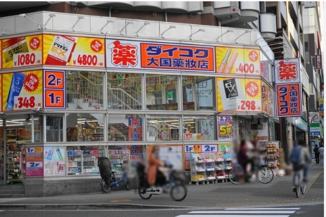ドラックストア　ダイコクドラッグ難波中3丁目店（ドラッグストア）まで307m