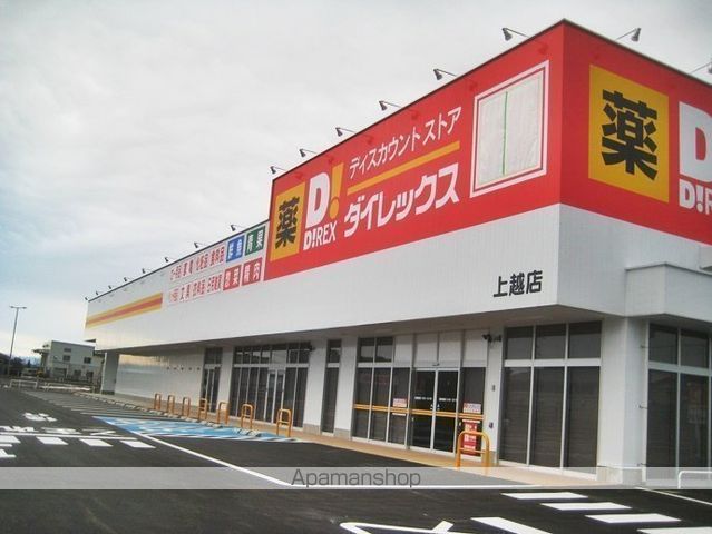 スーパー　ダイレックス　上越店（スーパー）まで646m