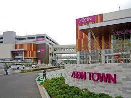 ショッピングセンター　イオンタウンユーカリが丘（ショッピングセンター）まで1117m