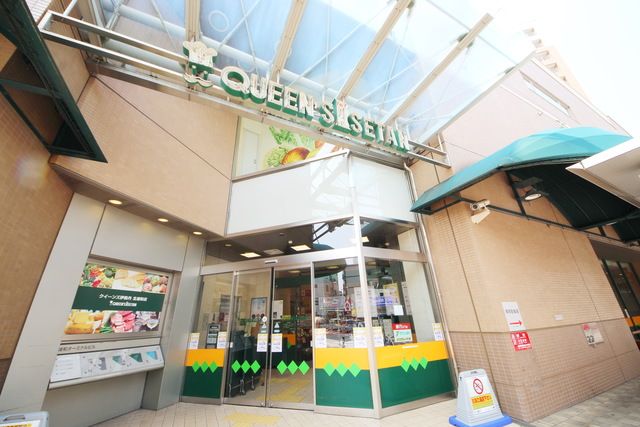 スーパー　クイーンズ伊勢丹 北浦和店（スーパー）まで410m