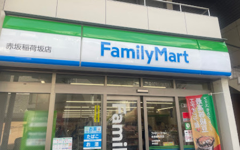 コンビニ　ファミリーマート 赤坂稲荷坂店（コンビニ）まで211m