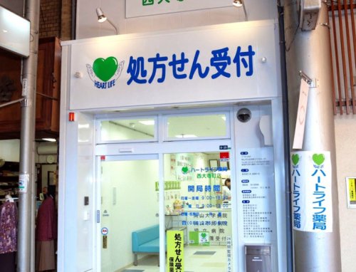 ドラックストア　ハートライフ薬局 西大寺町店（ドラッグストア）まで601m