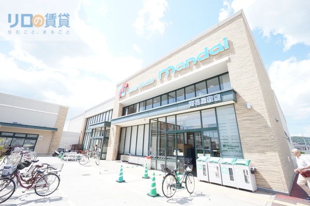 スーパー　万代南花屋敷店（スーパー）まで1021m