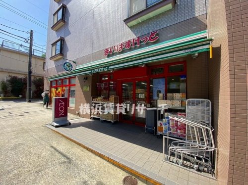 スーパー　まいばすけっと鶴ヶ峰駅南（スーパー）まで191m