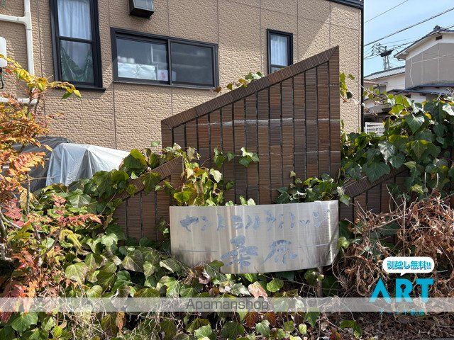 その他共有部分　その他共有部分