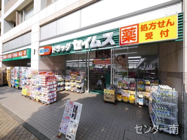 ドラックストア　セイムス（ドラッグストア）まで1100m