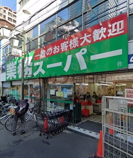 スーパー　業務スーパー天満店（スーパー）まで22m