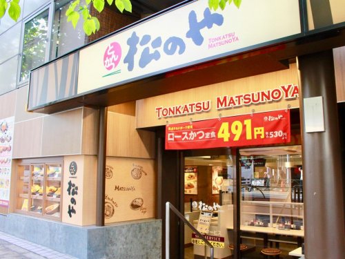 飲食店　松のや　春日店（飲食店）まで599m