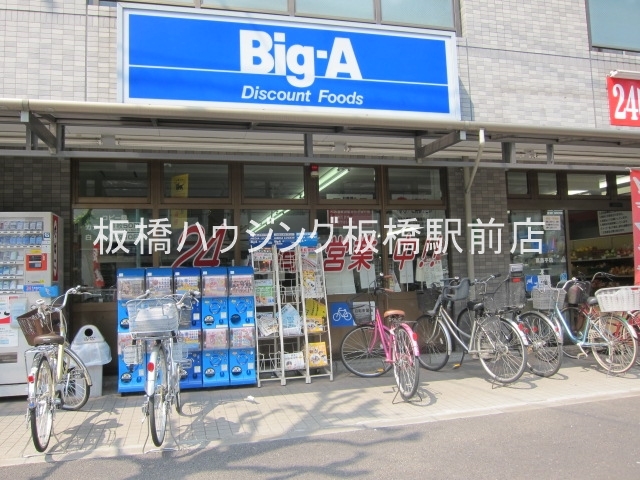 ショッピングセンター　ビッグ・エー高島平店（ショッピングセンター）まで801m
