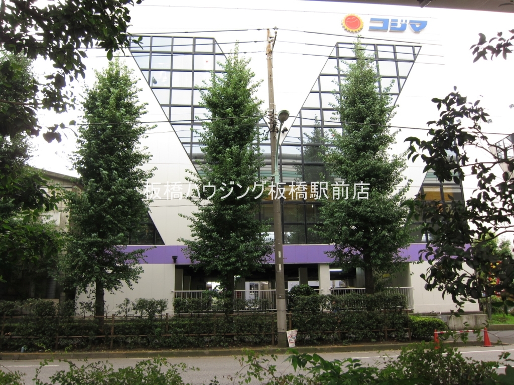 ホームセンター　コジマNEW高島平店（ホームセンター）まで214m