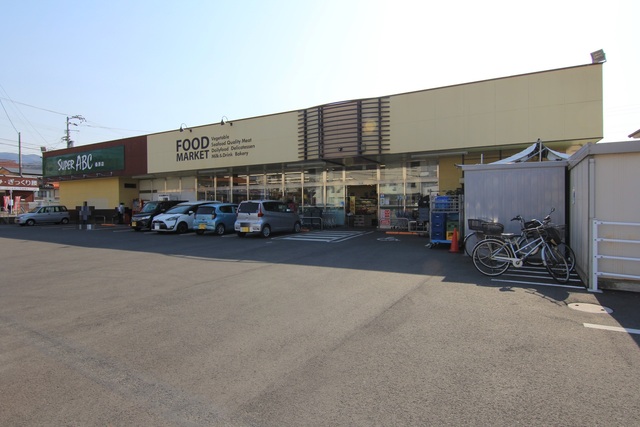 スーパー　スーパーＡＢＣ　桑原店（スーパー）まで290m