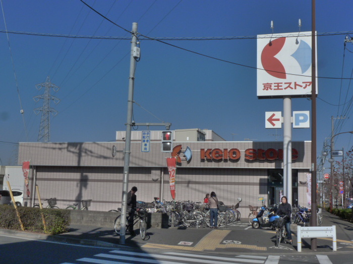 スーパー　京王ストア（スーパー）まで314m