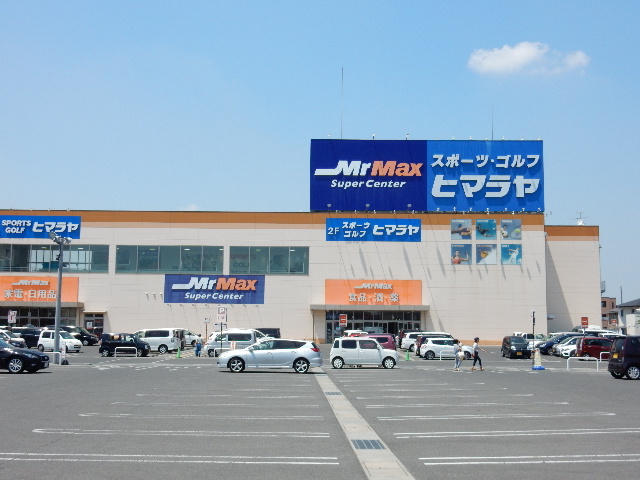 その他　ミスターマックス岡山西店（その他）まで1533m