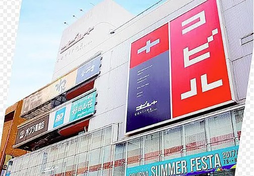 ショッピングセンター　コビルナ町田（ショッピングセンター）まで528m