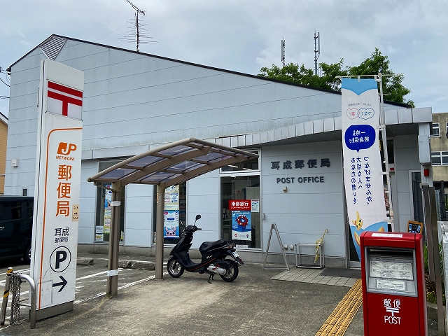 郵便局　耳成郵便局（郵便局）まで394m