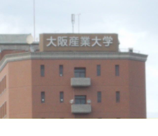 大学・短大　大阪産業大学（大学・短大）まで1780m