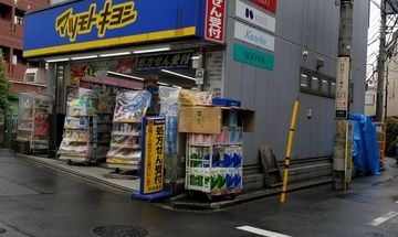 ドラックストア　マツモトキヨシ中井駅前店（ドラッグストア）まで631m