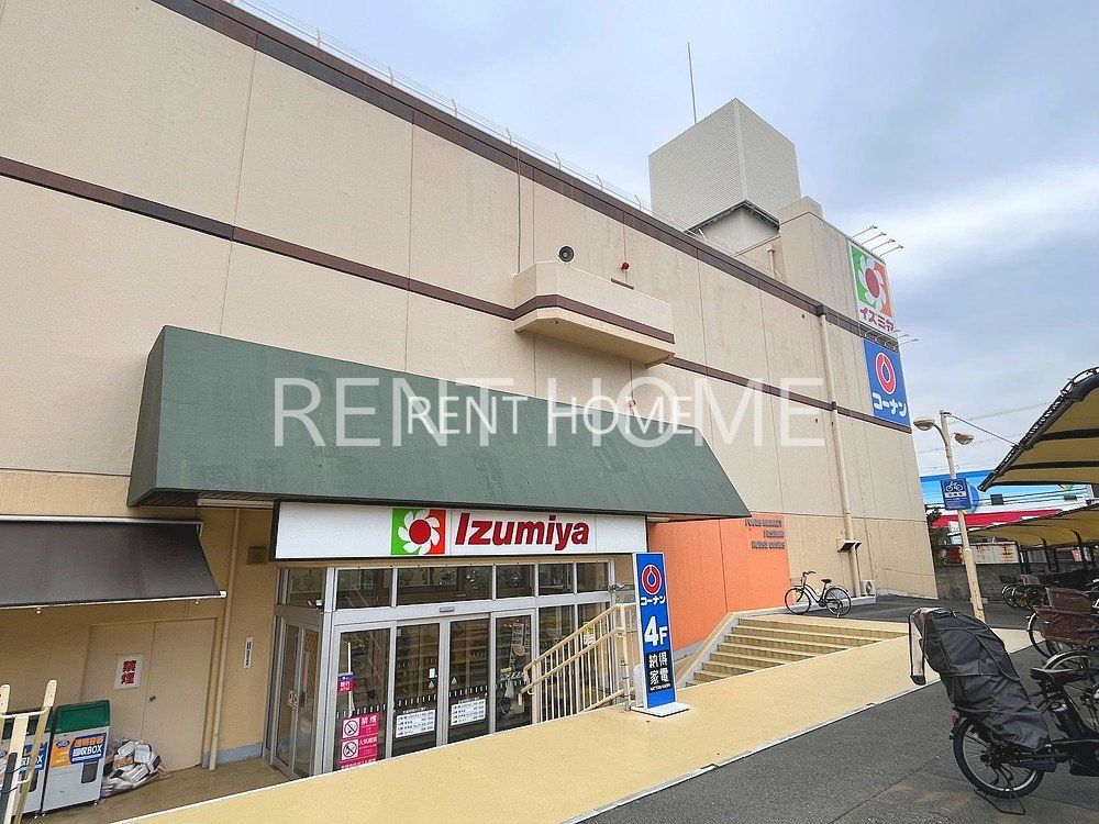 スーパー　イズミヤショッピングセンター古市店（スーパー）まで1320m