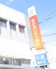 銀行　西日本シティ銀行 ローン福岡南営業室（銀行）まで294m